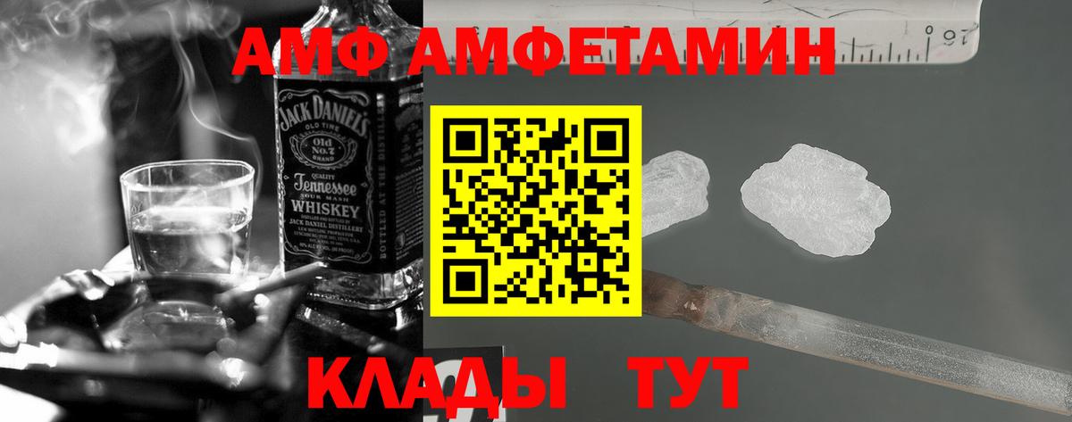 Amphetamine  Вход с VPN  АМФ  АМФЕТАМИН VHQ  Евпатория 