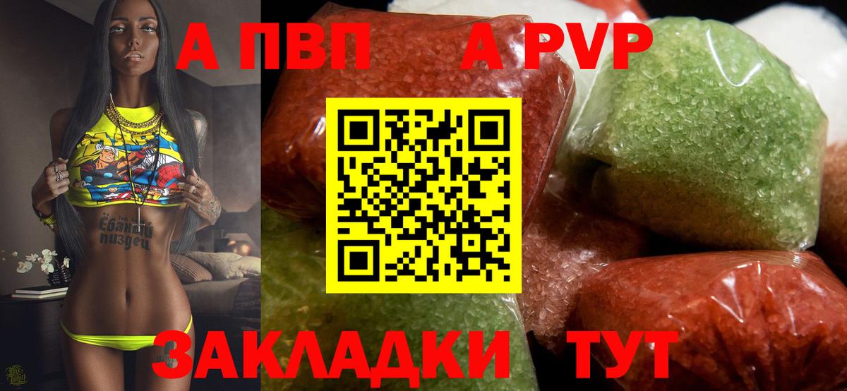 Альфа ПВП Соль Евпатория