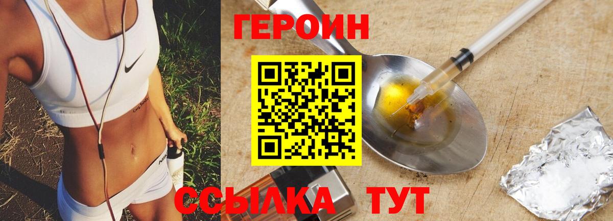 Героин белый Евпатория