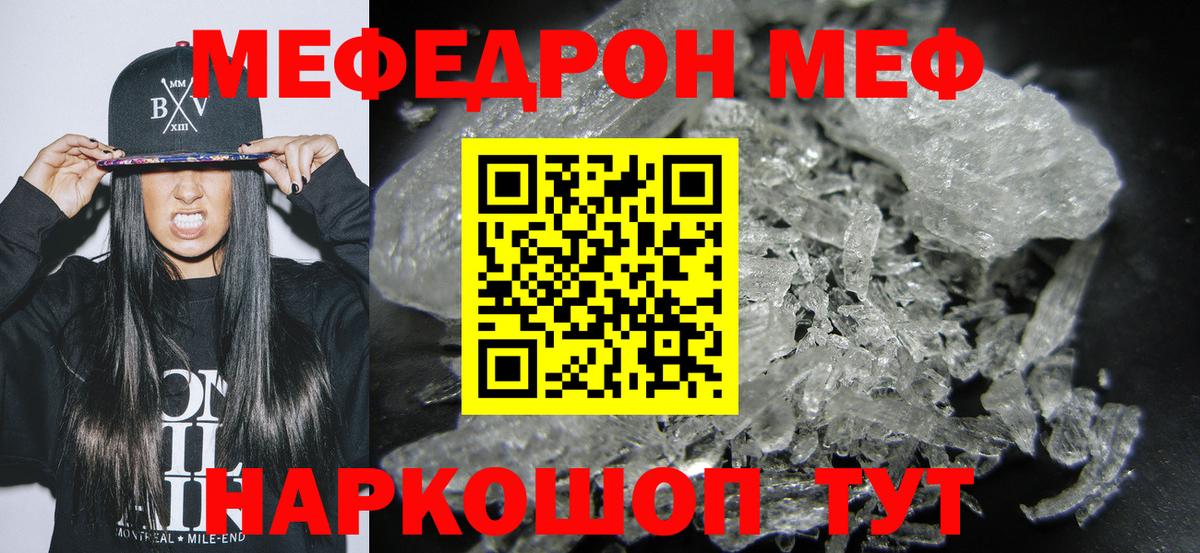 Мефедрон мука Евпатория
