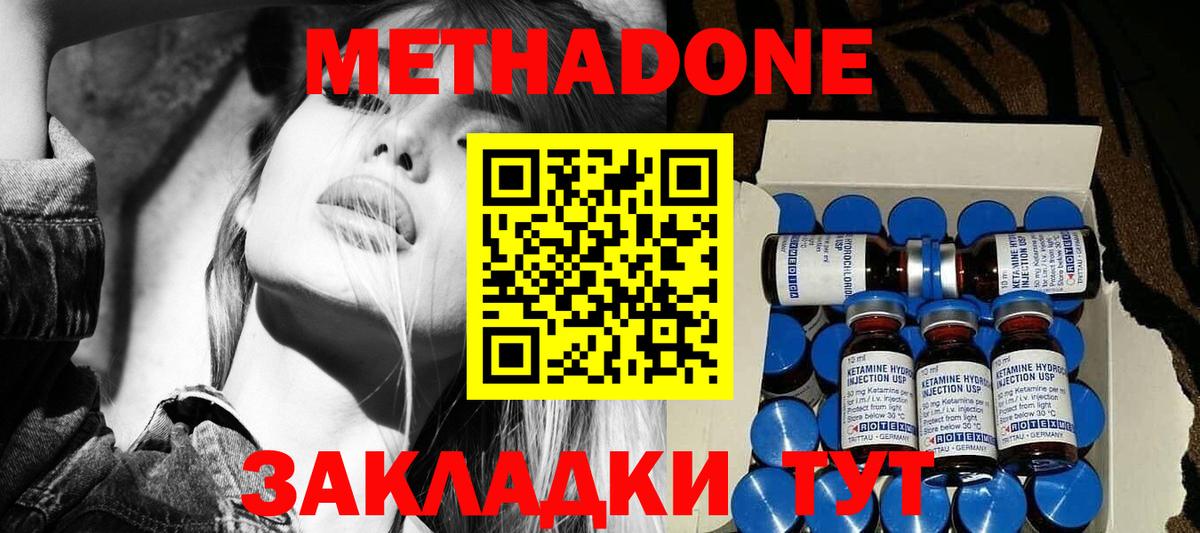МЕТАДОН мёд  Метадон мёд  Вход с VPN  Евпатория 
